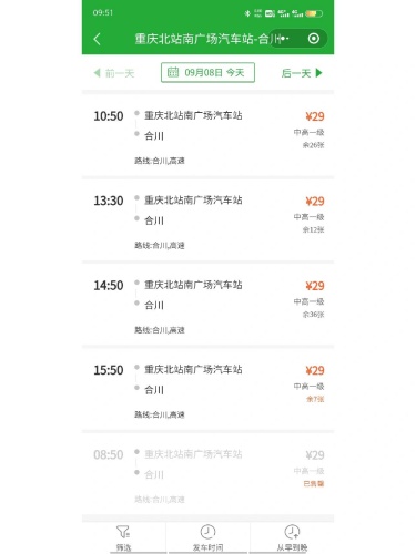 汽车票网上订票app下载安装包