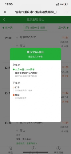 汽车票网上订票app