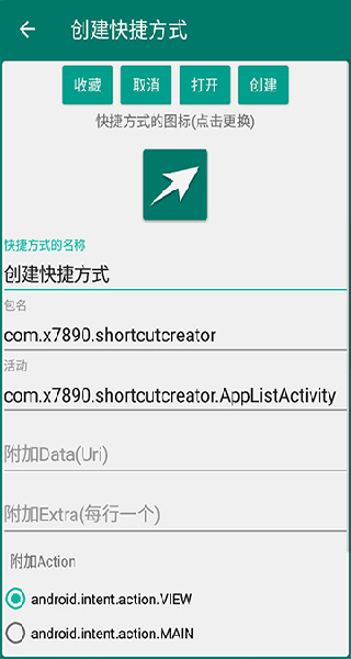 创建快捷方式1.17下载安装包