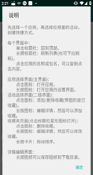 创建快捷方式1.17