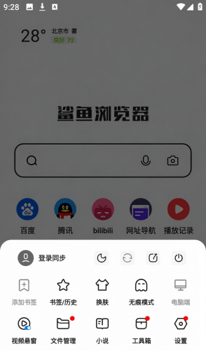 鲨鱼浏览器下载安卓版