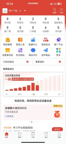 拼多多商家手机版