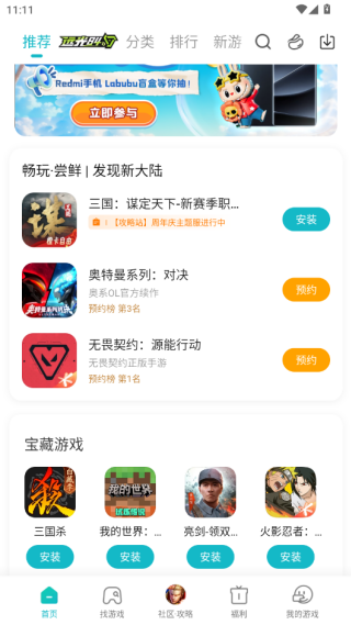 小米游戏顾客端apk下载