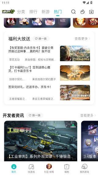 小米游戏顾客端