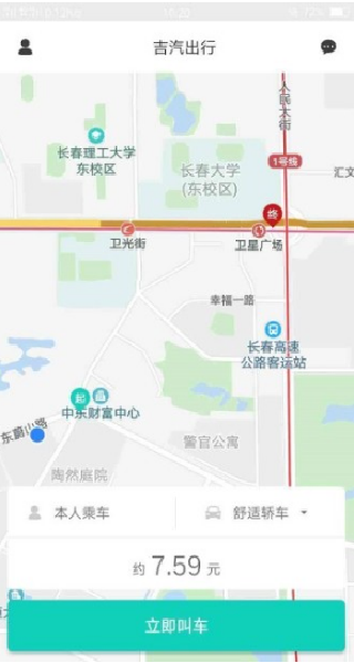 吉汽出行司机端