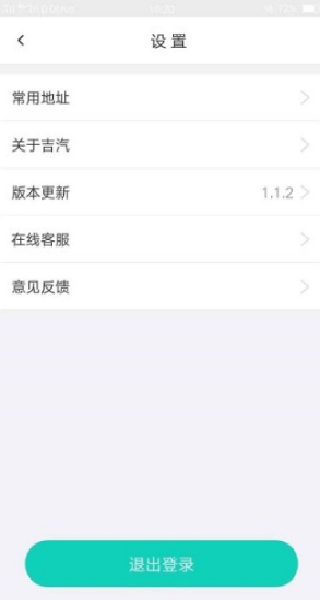 吉汽出行司机端