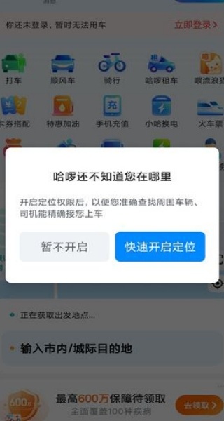 哈啰出行老版本