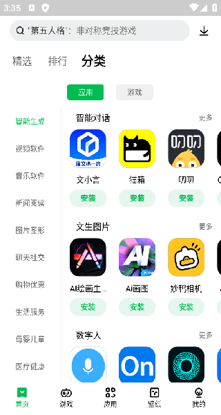 联想乐商店应用中心