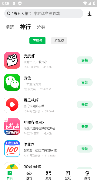 联想乐商店应用中心