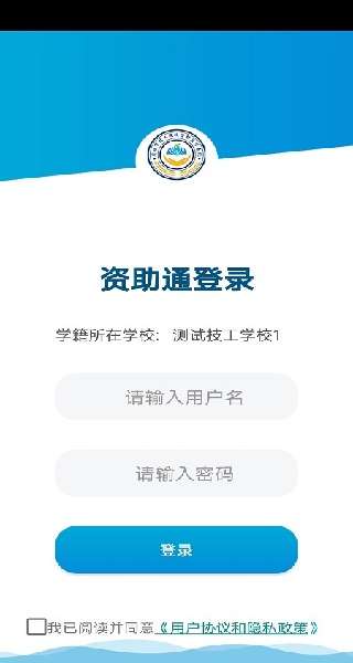 资助通技工版下载安卓版app
