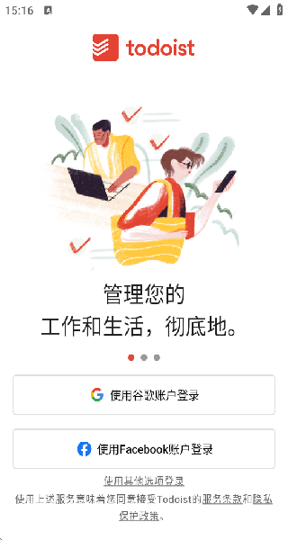 Todoist安卓版