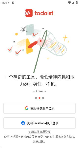 Todoist安卓版