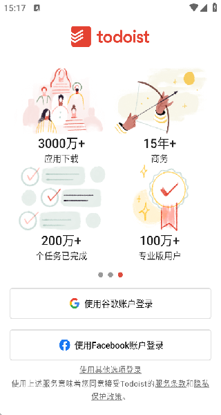 Todoist安卓版