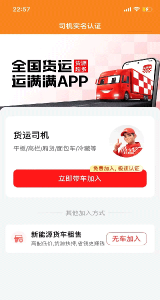 运满满货车司机找货