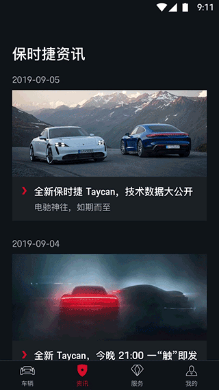 保时捷app下载安装包