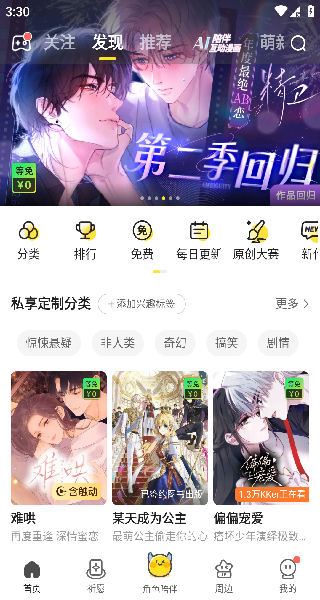 快看漫画最新版