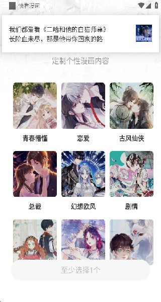 快看漫画最新版