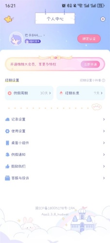 棉棉月历app手机版下载