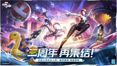 漫威超级摩擦国际服