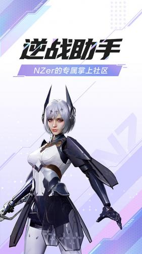 逆战助手app下载安装包