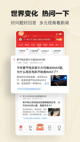 腾讯新闻手机版