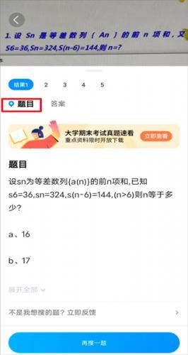 作业帮无偿拍照答题