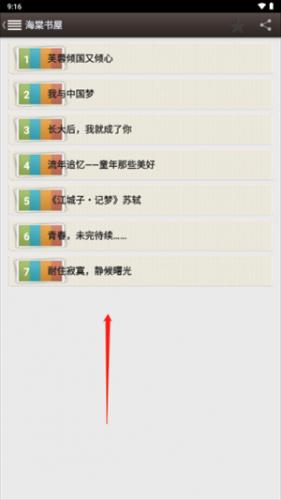海棠书屋安装包