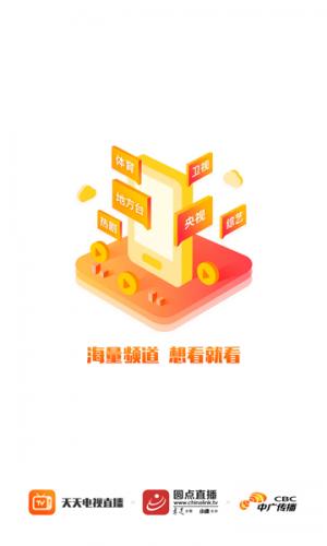 天天电视直播最新官方版下载