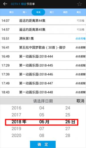 天天电视直播最新版