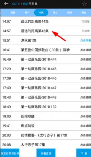 天天电视直播最新版