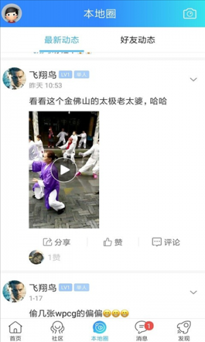 方竹论坛app官方版下载