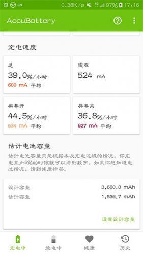 accubattery电池检测