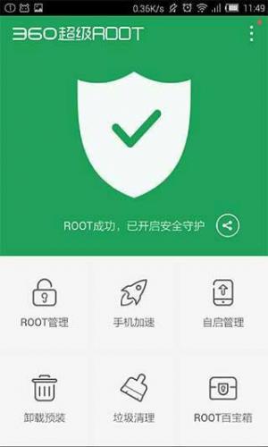 360超级root