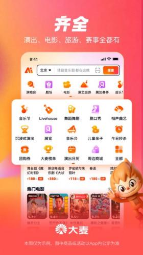 大麦app官方版下载