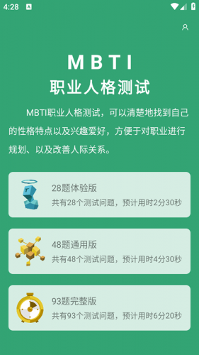 MBTI人格测试