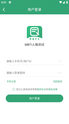 MBTI人格测试