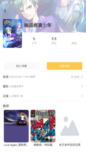 迷妹漫画无偿版