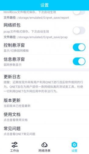 Qnet弱网2.15版