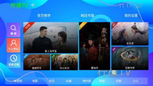 柠檬互联网电视无偿版