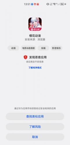 樱花动漫网app