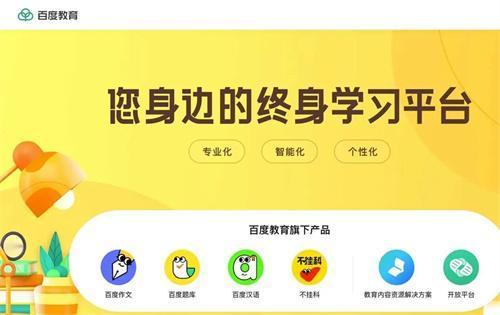 百度教导app最新版下载