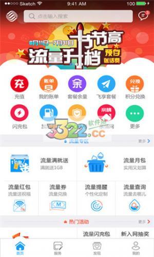 浙江移动手机营业厅app下载