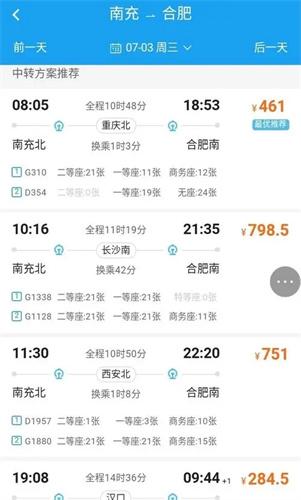 路路通火车查询app下载