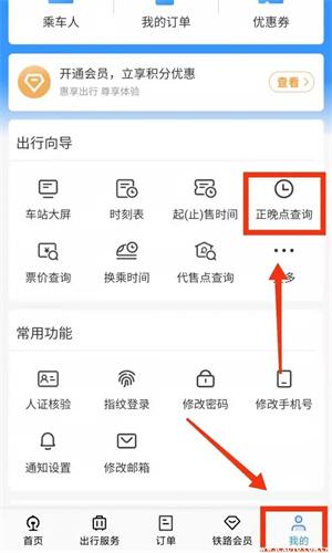 路路通火车查询
