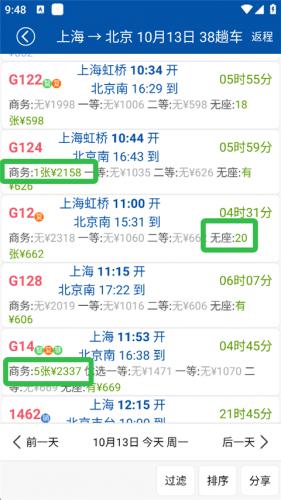 路路通火车查询