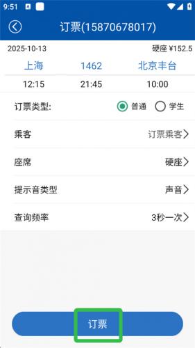 路路通火车查询