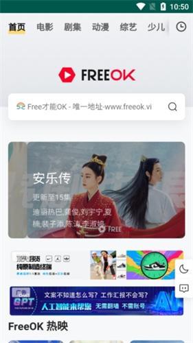 FreeOK追剧正规版