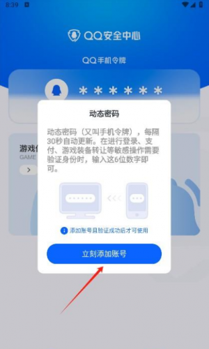 QQ安稳管家手机版