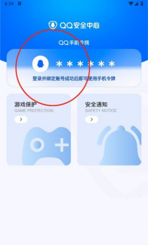 QQ安稳管家手机版