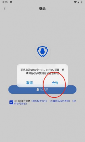 QQ安稳管家手机版